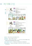 [중고] 만화로 쉽게 배우는 천자문 - 전5권 | 나래기획 글.그림 | 알라딘 [중고] 만화로 쉽게 배우는 천자문 - 전5권 | 나래기획 글.그림