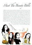 [중고] 이혜영의 뷰티 바이블 The Beauty Bible : 알라딘