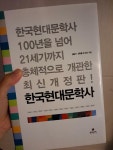 알라딘: [중고] 한국현대문학사 [중고] 한국현대문학사