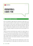 라이브커머스 시작하기 | 최광종.임찬재 | 알라딘 라이브커머스 시작하기 | 최광종.임찬재