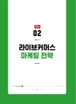 라이브커머스 시작하기 | 최광종.임찬재 | 알라딘 라이브커머스 시작하기 | 최광종.임찬재