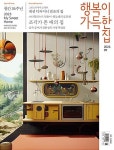 [중고] 행복이 가득한 집 2023.9 : 알라딘