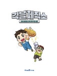 긱블 제작소 1 | 긱블 제작소 1 | 팀키즈 그림, 박송이 글, 긱블 원작 | 알라딘 긱블 제작소 1 | 긱블 제작소 1 | 팀키즈 그림, 박송이 글, 긱블 원작
