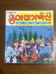 [중고] 종이접기백선 3 : 알라딘