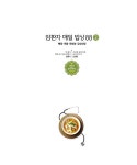 암 환자 매일 밥상 88 2 | 암 환자 매일 밥상 88 2 | 임춘미.김영빈 | 알라딘 암 환자 매일 밥상 88 2 | 암 환자 매일 밥상 88 2 | 임춘미.김영빈