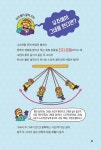알라딘: 엉뚱하지만 과학입니다 8 엉뚱하지만 과학입니다 8