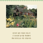 타샤의 정원 (타샤 튜더 코티지 가든 에디션) | 타샤 튜더.토바 마틴 | 알라딘 타샤의 정원 (타샤 튜더 코티지 가든 에디션) | 타샤 튜더.토바 마틴