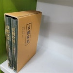 [중고] 정관정요 (상,하) : 알라딘