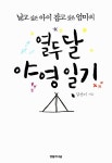 신착자료검색  : 호계도서관 호계도서관