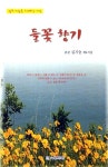 알라딘: 들꽃 향기 들꽃 향기