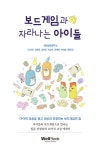보드게임과 자라나는 아이들 : 알라딘
