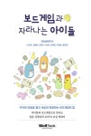 알라딘: [중고] 보드게임과 자라나는 아이들 [중고] 보드게임과 자라나는 아이들