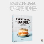 에브리띵 베이글 : 알라딘