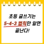똑똑한 초등 글쓰기 | 똑똑한 초등신문 | 신효원 | 알라딘 똑똑한 초등 글쓰기 | 똑똑한 초등신문  | 신효원