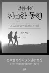 말씀과의 친밀한 동행 : 알라딘