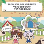 백앤아 4 : 우당탕탕 동물 농장 | 백앤아 4 | 안성훈 | 알라딘 백앤아 4 : 우당탕탕 동물 농장 | 백앤아 4 | 안성훈