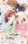 알라딘: 아자코이 4 아자코이 4
