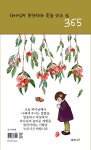 알라딘: 하나님과 동행하는 꽃을 담은 길 365 (탁상) 하나님과 동행하는 꽃을 담은 길 365 (탁상)
