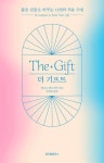 알라딘: [전자책] 더 기프트 [전자책] 더 기프트