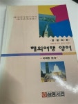 알라딘: [중고] 해외여행영어:여행자를 위한 필독의지침서 [중고] 해외여행영어:여행자를 위한 필독의지침서