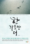 [전자책] 한 걸음만 더 : 알라딘