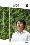 알라딘: 담쟁이의 꿈 담쟁이의 꿈