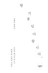 향기를 담아 씁니다 : 알라딘