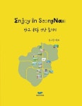 알라딘: [전자책] Enjoy in SeongNam : 판교, 분당, 성남 즐기기 [전자책] Enjoy in SeongNam : 판교, 분당, 성남 즐기기