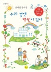 [전자책] 우리 곁엔 병원이 있어 | 정혜진 | 알라딘 우리 곁엔 병원이 있어 | 정혜진