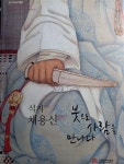 [중고] 석지 채용신 붓으로 사람을 만나다 | 채용신 | 알라딘 [중고] 석지 채용신 붓으로  사람을 만나다 | 채용신
