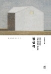 집생각 | 김대균 | 알라딘 집생각 | 김대균