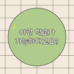 세상에 없던 학교 | 용방초교육공동체 | 알라딘 세상에 없던 학교 | 용방초교육공동체