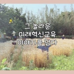 세상에 없던 학교 | 용방초교육공동체 | 알라딘 세상에 없던 학교 | 용방초교육공동체