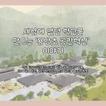 세상에 없던 학교 | 용방초교육공동체 | 알라딘 세상에 없던 학교 | 용방초교육공동체