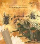 세계를 휩쓴 전쟁 세계 대전 | 나의 첫 세계사 17 | 박혜정 | 알라딘 세계를 휩쓴 전쟁 세계 대전 | 나의 첫 세계사 17 | 박혜정