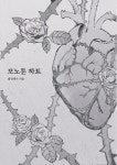 알라딘: 모노톤 하트 모노톤 하트