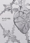 알라딘: 모노톤 하트 모노톤 하트