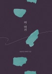 알라딘: 이-어짐 이-어짐