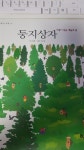 알라딘: [중고] 둥지상자 [중고] 둥지상자