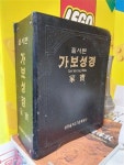 [중고] 필사본 가보셩경 SELF WRITING BIBLE 가보... 필사본 가보셩경 SELF WRITING BIBLE 가보-성경옮겨쓰기운동본부 간행-상급... 