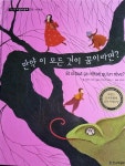 알라딘: [중고] 만약 이 모든 것이 꿈이라면? - 기초논술 수상창작동화 58권 [중고] 만약 이 모든 것이 꿈이라면? - 기초논술 수상창작동화 58권  