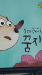 알라딘: [중고] 꿈꾸는 강아지 꿈지 /세상읽기시리즈 [중고] 꿈꾸는 강아지 꿈지 /세상읽기시리즈