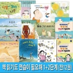 알라딘: 책 읽기도 연습이 필요해 1단계 6권+2단계 6권 세트(전12권)-그림책으로 키우는 문해력/크레용하우스 책 읽기도 연습이 필요해 1단계... 