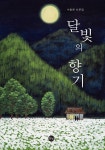 알라딘: [중고] 달빛의 향기 [중고] 달빛의 향기