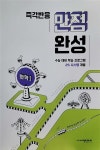 알라딘: [중고] 즉각반응 만점완성 화학1 / 박상현 - 씨엔제이 [중고] 즉각반응 만점완성 화학1 / 박상현 - 씨엔제이