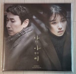[중고] 나의 아저씨 O.S.T [180g 2LP] | 알라딘 [중고] 나의 아저씨 O.S.T [180g 2LP]