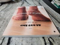[중고] 사계절 손뜨개 양말 : 알라딘