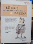 알라딘: [중고] 내 영혼이 따뜻했던 날들 [중고] 내 영혼이 따뜻했던 날들