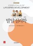 [중고] 발달심리학 | 알라딘 [중고] 발달심리학