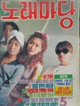 알라딘: [중고] 노래마당 1995,5 [중고] 노래마당 1995,5